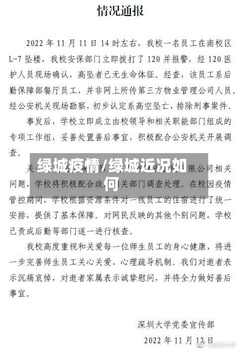 绿城疫情/绿城近况如何-第3张图片