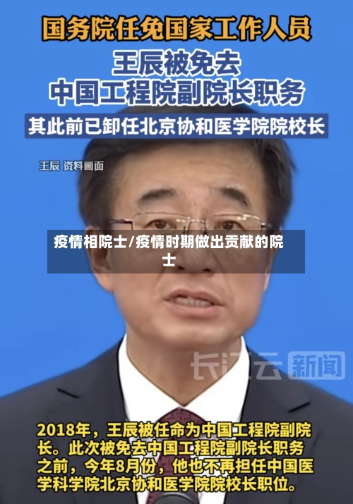 疫情相院士/疫情时期做出贡献的院士