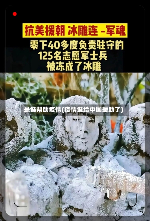 是谁帮助疫情(疫情谁给中国援助了)