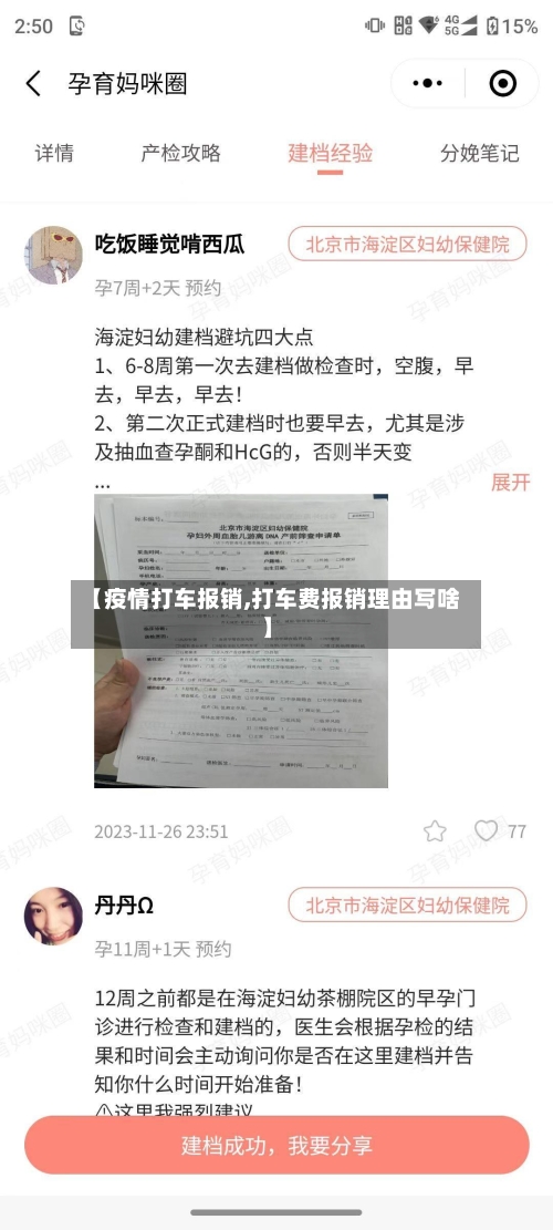 【疫情打车报销,打车费报销理由写啥】