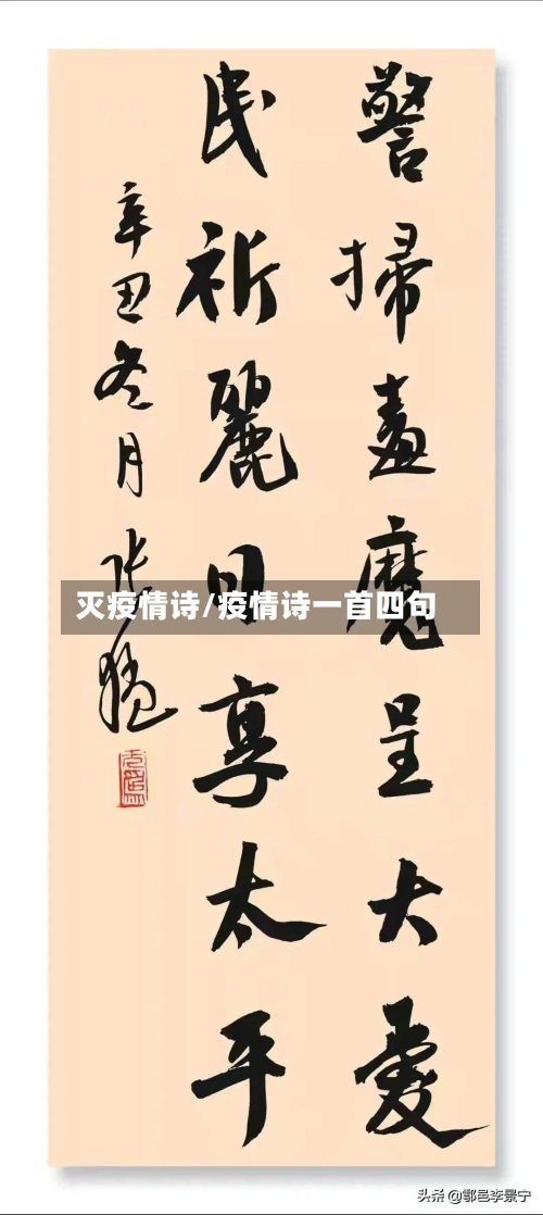 灭疫情诗/疫情诗一首四句