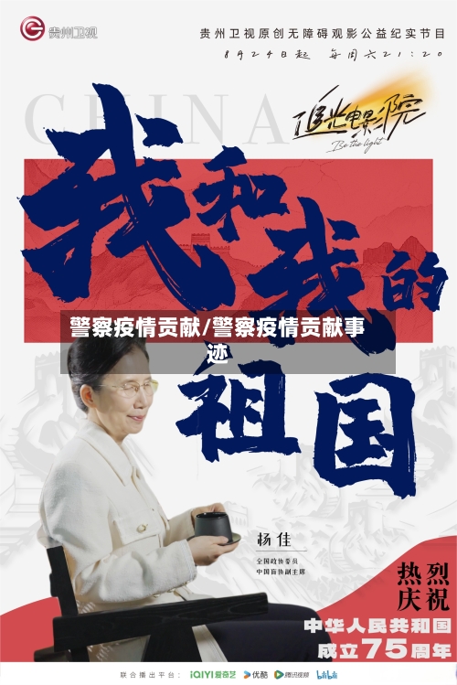 警察疫情贡献/警察疫情贡献事迹