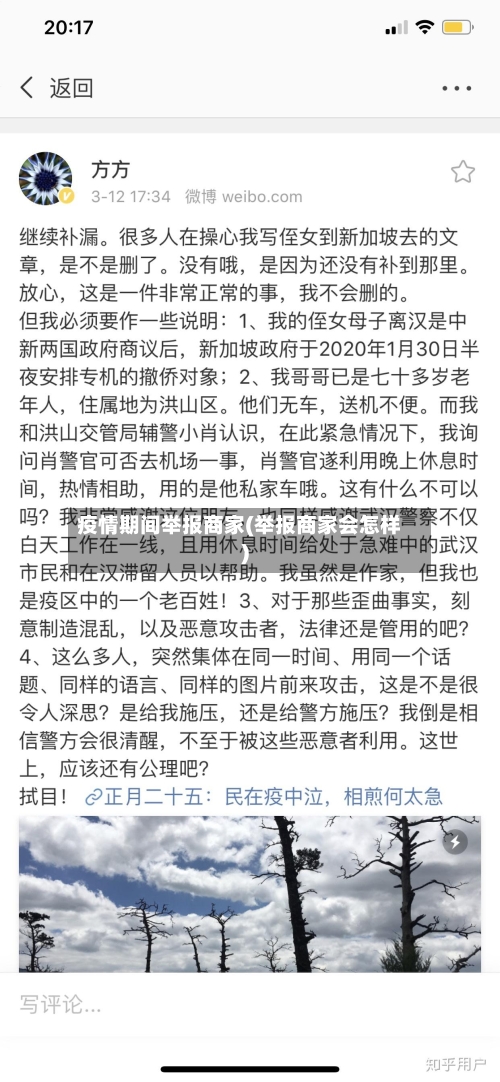 疫情期间举报商家(举报商家会怎样)