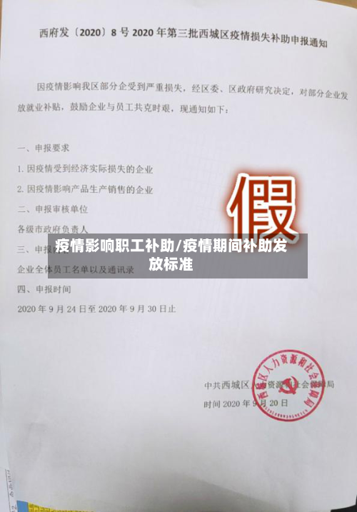 疫情影响职工补助/疫情期间补助发放标准-第2张图片