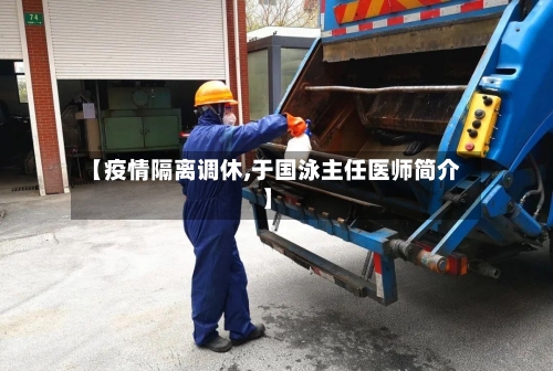【疫情隔离调休,于国泳主任医师简介】-第3张图片