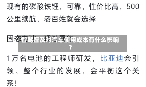 智驾普及对汽车使用成本有什么影响？-第2张图片