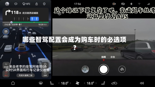 哪些智驾配置会成为购车时的必选项？-第2张图片