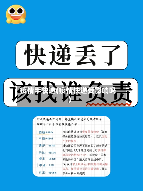 疫情手快递(疫情快递受影响吗)