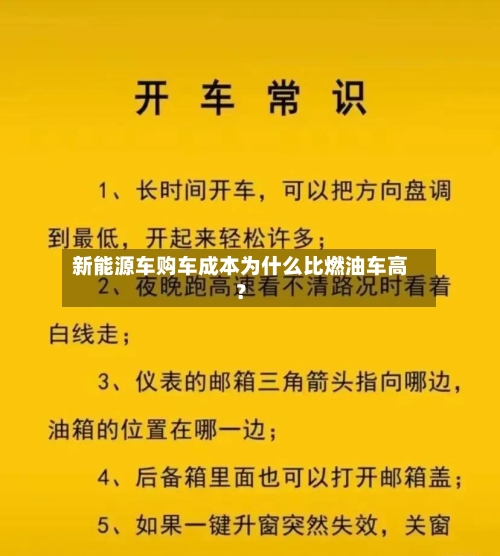 新能源车购车成本为什么比燃油车高？-第2张图片