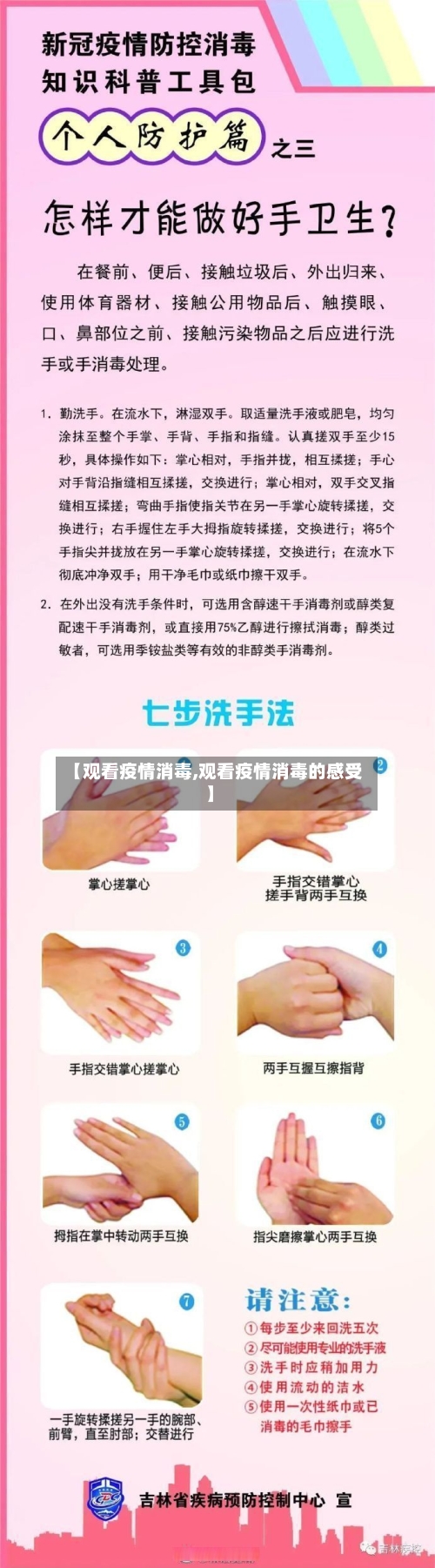【观看疫情消毒,观看疫情消毒的感受】
