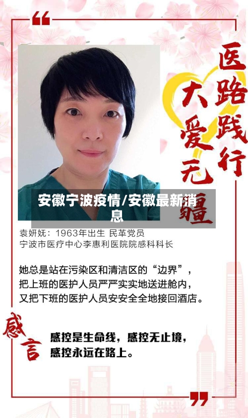 安徽宁波疫情/安徽最新消息