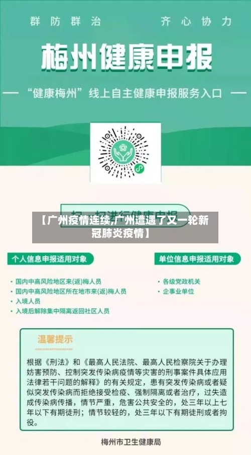 【广州疫情连续,广州遭遇了又一轮新冠肺炎疫情】-第2张图片