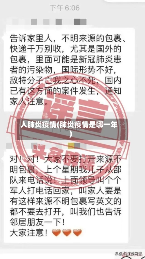 人肺炎疫情(肺炎疫情是哪一年)-第3张图片