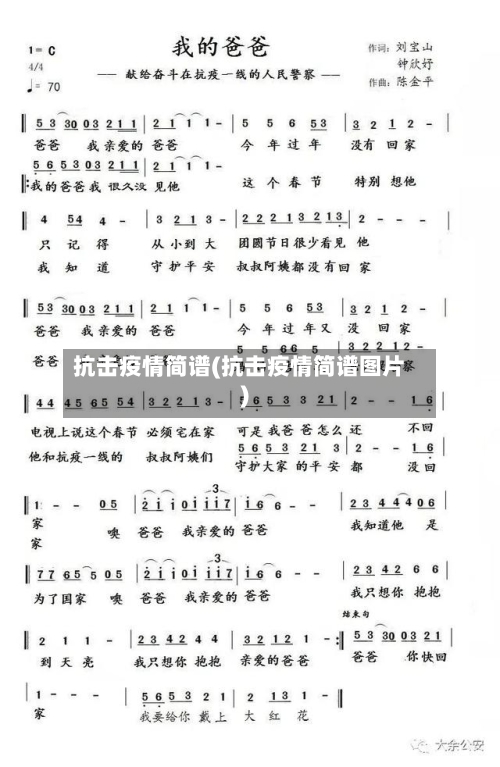 抗击疫情简谱(抗击疫情简谱图片)