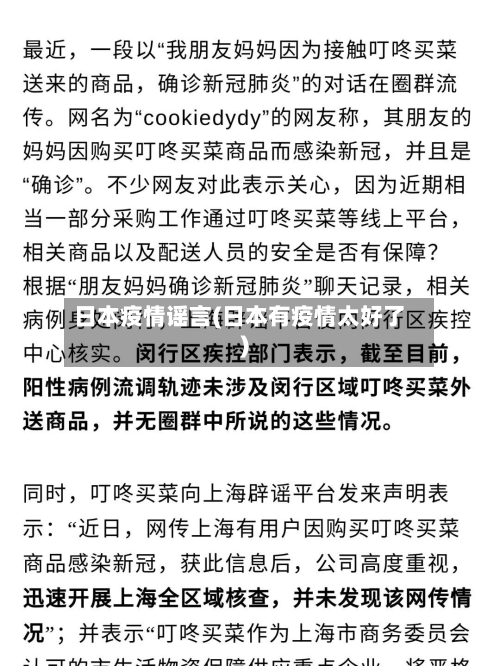 日本疫情谣言(日本有疫情太好了)-第2张图片