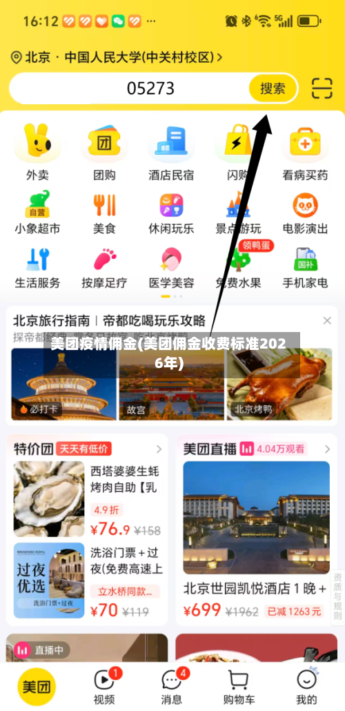 美团疫情佣金(美团佣金收费标准2026年)