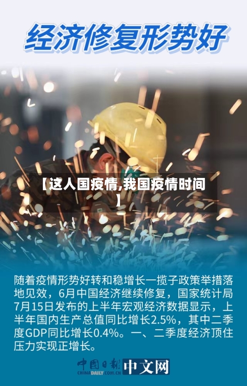 【这人国疫情,我国疫情时间】-第2张图片