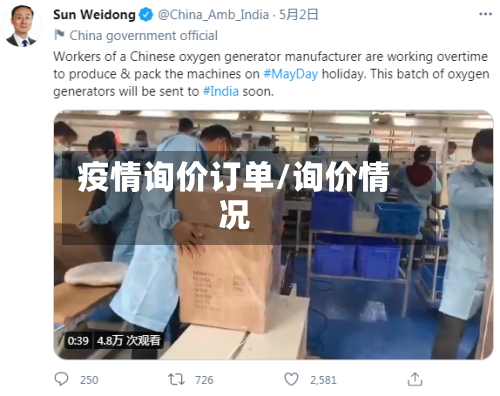 疫情询价订单/询价情况-第3张图片