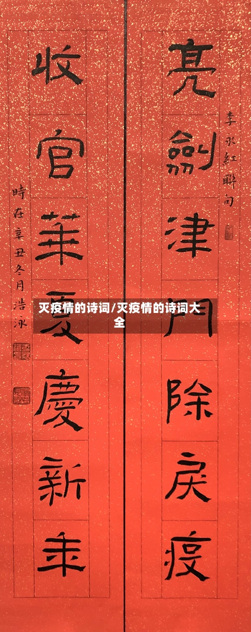 灭疫情的诗词/灭疫情的诗词大全-第2张图片