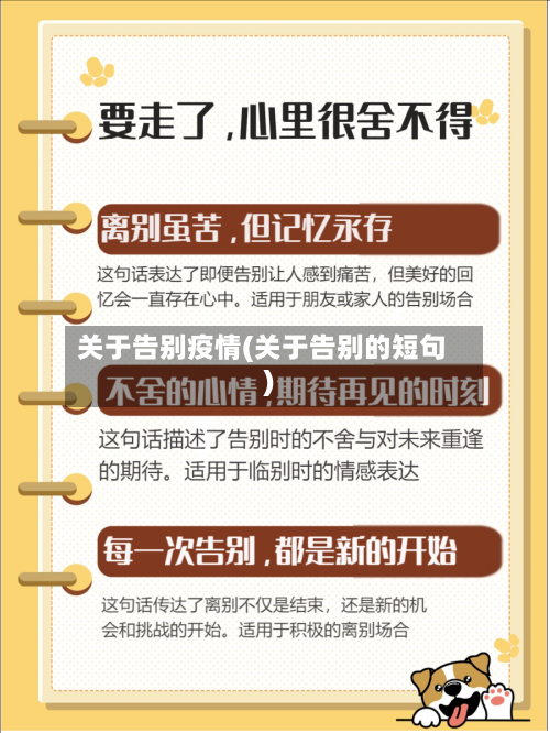 关于告别疫情(关于告别的短句)-第2张图片