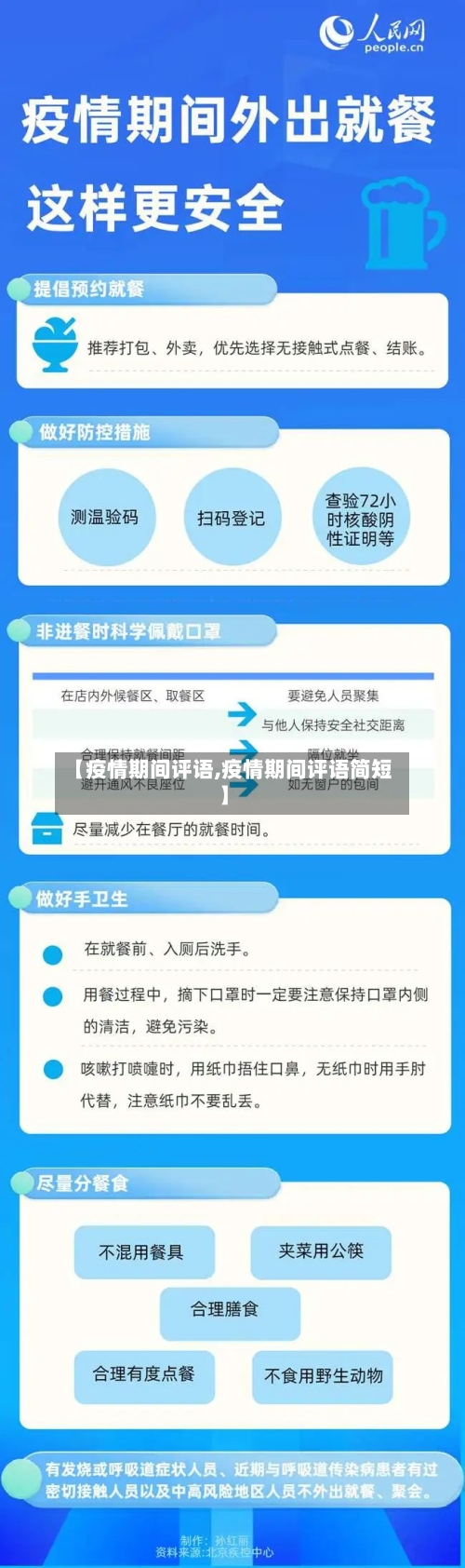 【疫情期间评语,疫情期间评语简短】