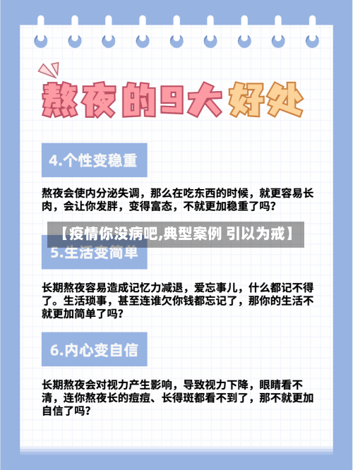 【疫情你没病吧,典型案例 引以为戒】-第2张图片
