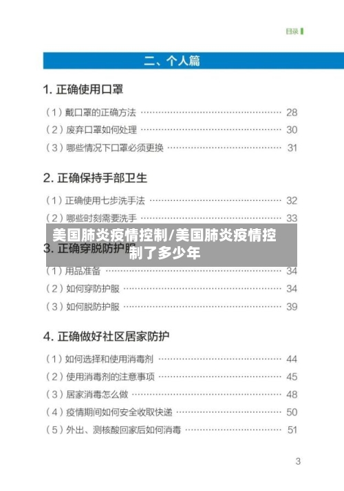 美国肺炎疫情控制/美国肺炎疫情控制了多少年-第2张图片