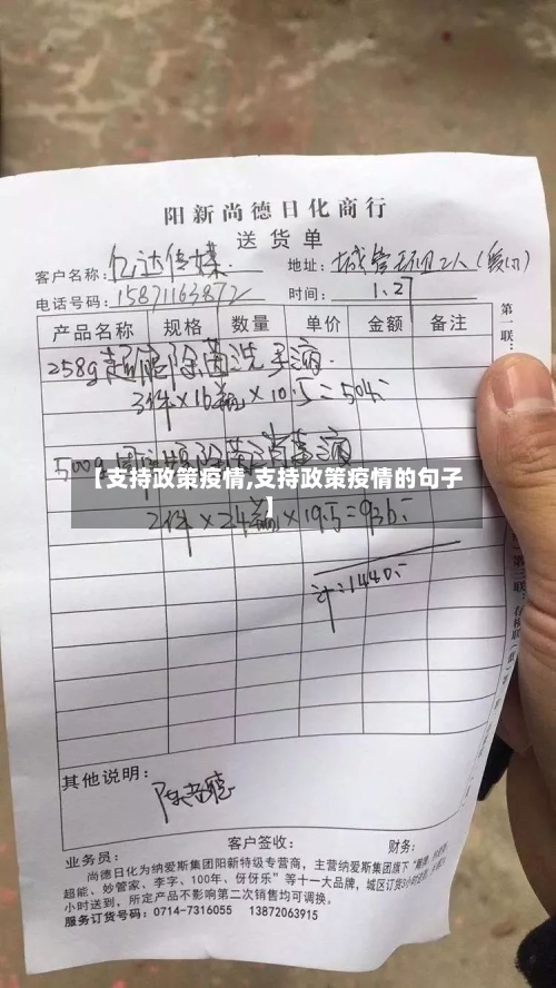 【支持政策疫情,支持政策疫情的句子】