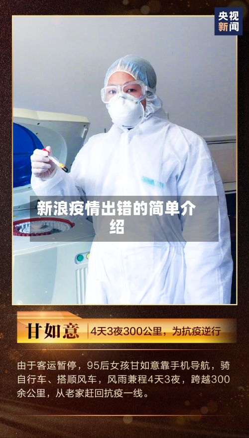 新浪疫情出错的简单介绍