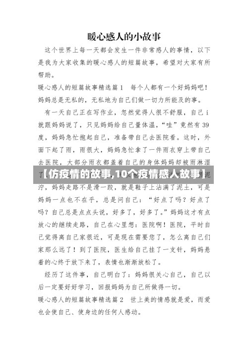 【仿疫情的故事,10个疫情感人故事】-第2张图片