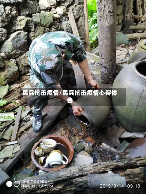 民兵抗击疫情/民兵抗击疫情心得体会-第3张图片