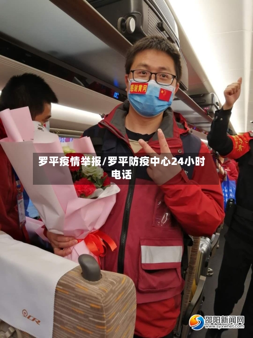 罗平疫情举报/罗平防疫中心24小时电话