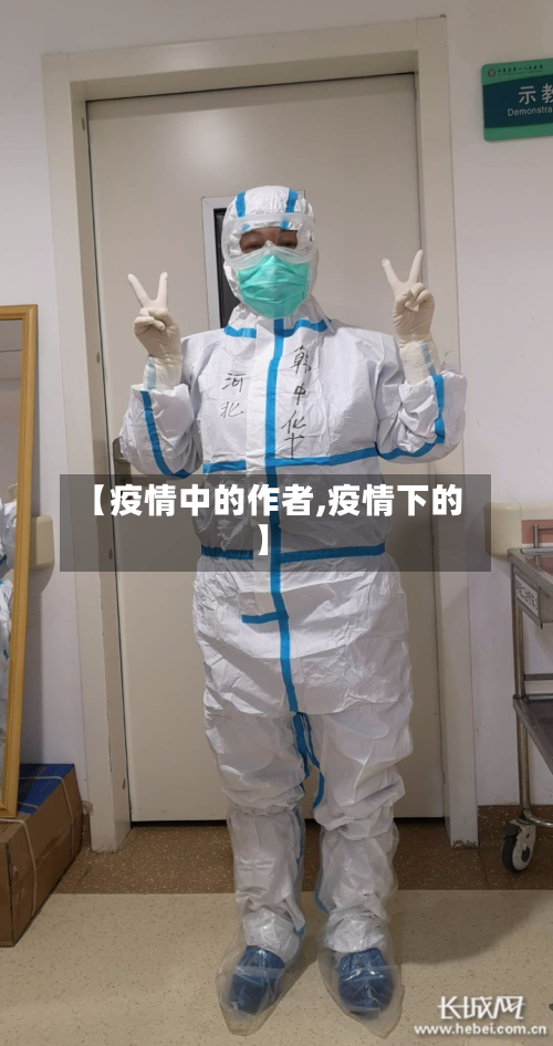 【疫情中的作者,疫情下的】-第2张图片