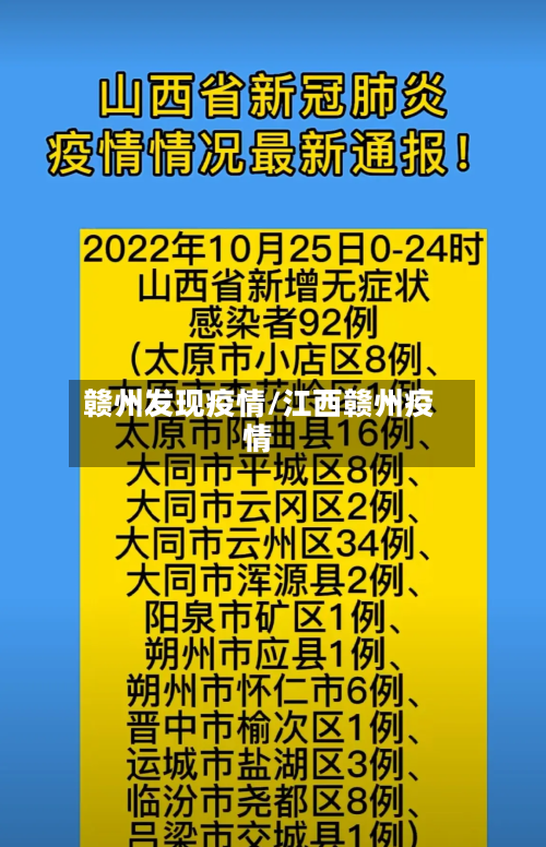 赣州发现疫情/江西赣州疫情