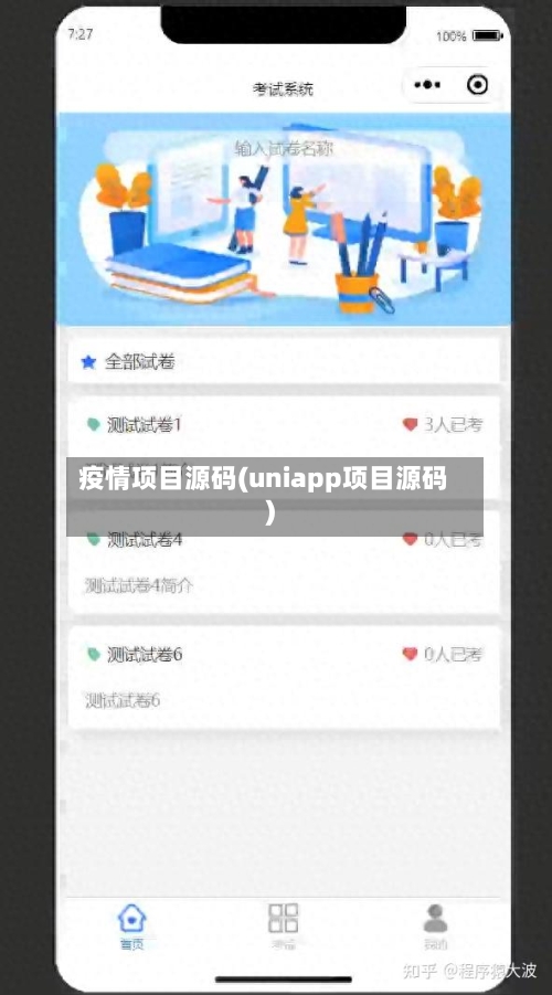 疫情项目源码(uniapp项目源码)