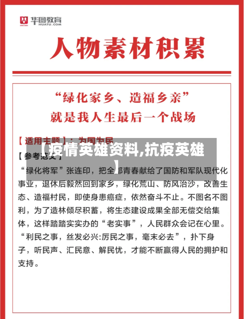 【疫情英雄资料,抗疫英雄】-第2张图片