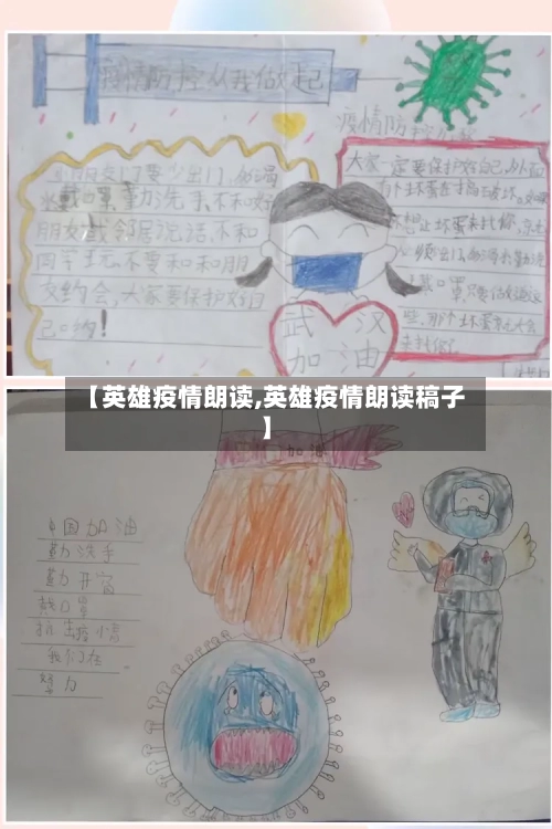 【英雄疫情朗读,英雄疫情朗读稿子】-第3张图片