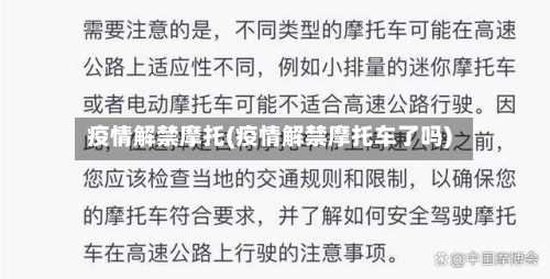 疫情解禁摩托(疫情解禁摩托车了吗)-第2张图片