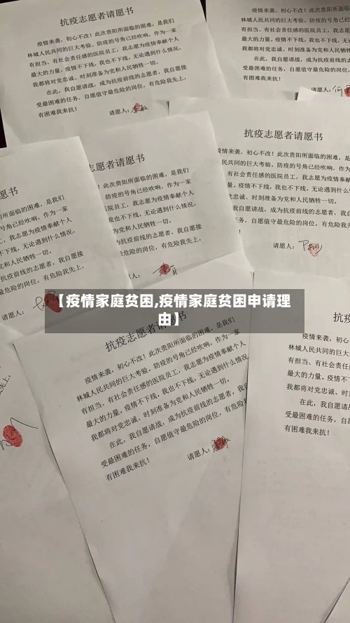 【疫情家庭贫困,疫情家庭贫困申请理由】