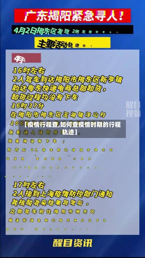 【疫情行程查,如何查疫情时期的行程轨迹】-第2张图片