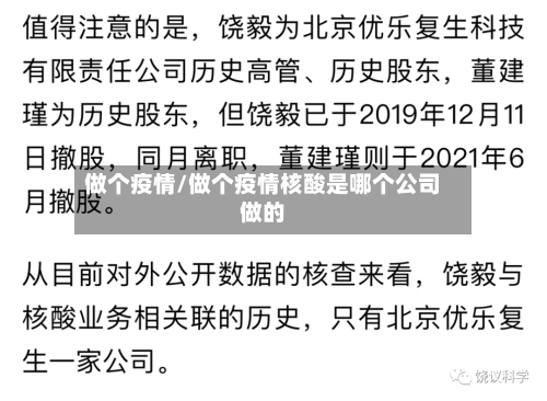 做个疫情/做个疫情核酸是哪个公司做的
