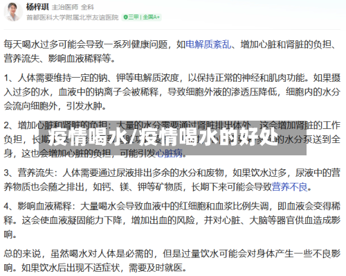 疫情喝水/疫情喝水的好处-第3张图片