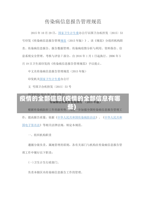 疫情的全部信息(疫情的全部信息有哪些)-第2张图片