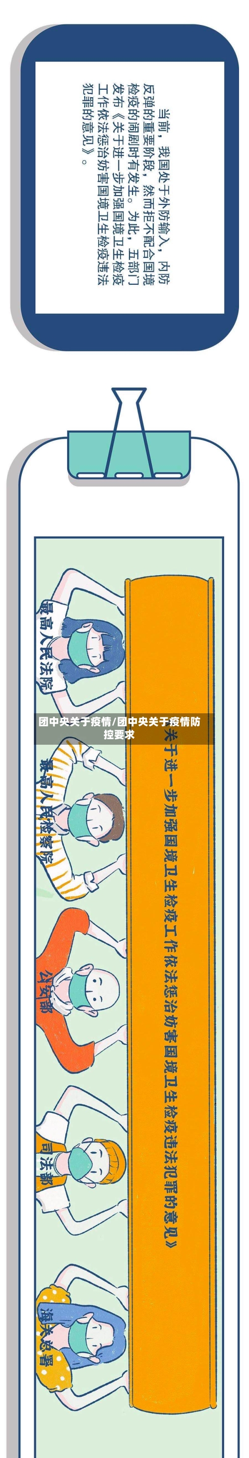 团中央关于疫情/团中央关于疫情防控要求-第2张图片