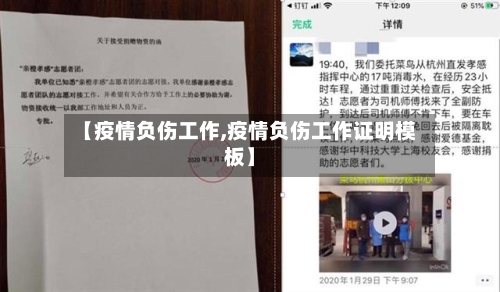 【疫情负伤工作,疫情负伤工作证明模板】