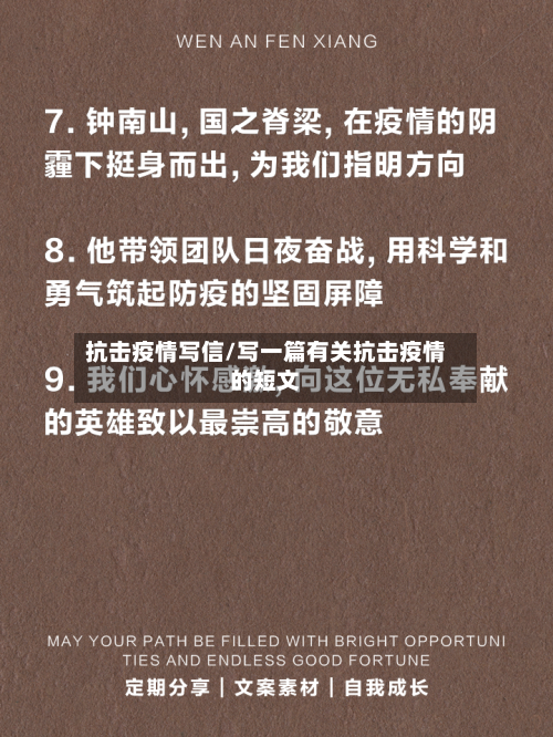 抗击疫情写信/写一篇有关抗击疫情的短文