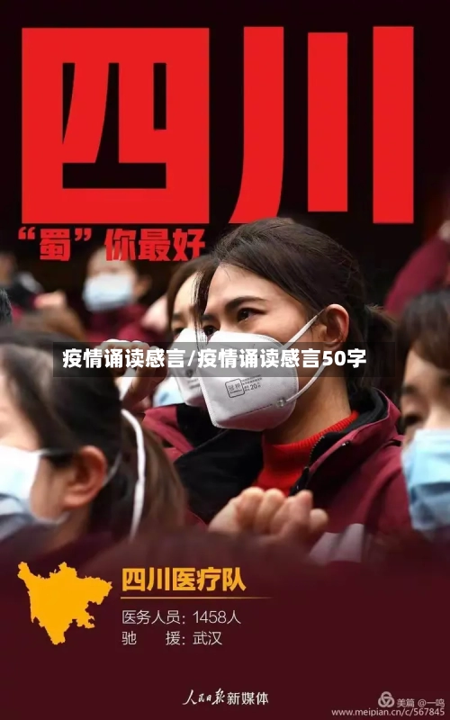 疫情诵读感言/疫情诵读感言50字