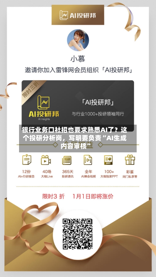 银行业务口社招也要求熟悉AI了？这个投研分析岗，写明要负责“AI生成内容审核”