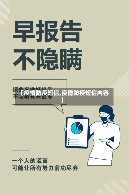 【疫情防疫短信,疫情防疫短信内容】-第2张图片