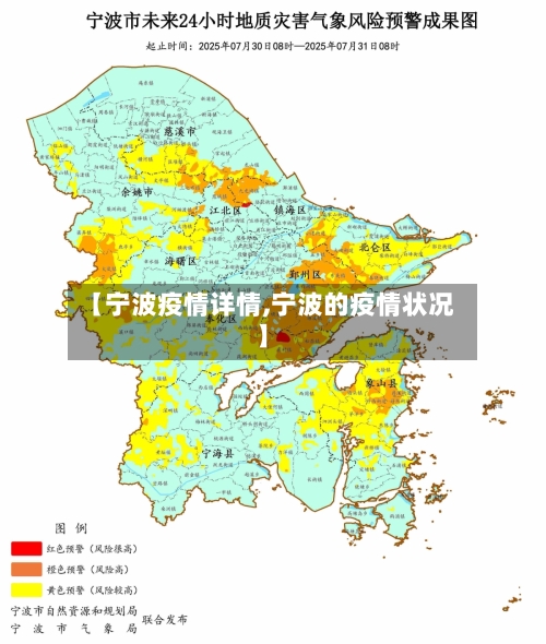 【宁波疫情详情,宁波的疫情状况】-第3张图片
